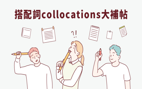 有影響力的英文 Influential 形容詞用法與同義詞