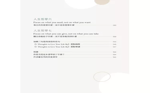 人生哲學金句英文 Philosophy of Life 啟發思考的名言