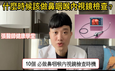 耳鼻喉科英文怎麼說 ENT掛號與常見症狀描述單字懶人包