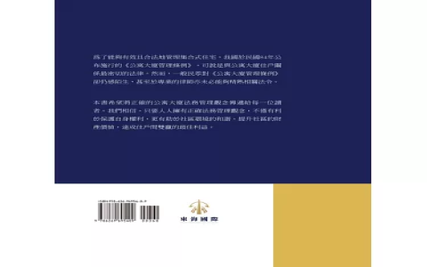 集合式住宅定義Apartment Complex 公寓大廈英文單字