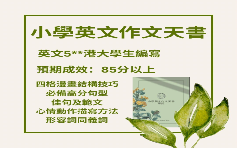 英文作文佳句 Essay Sentences 提升寫作分數的實用句型