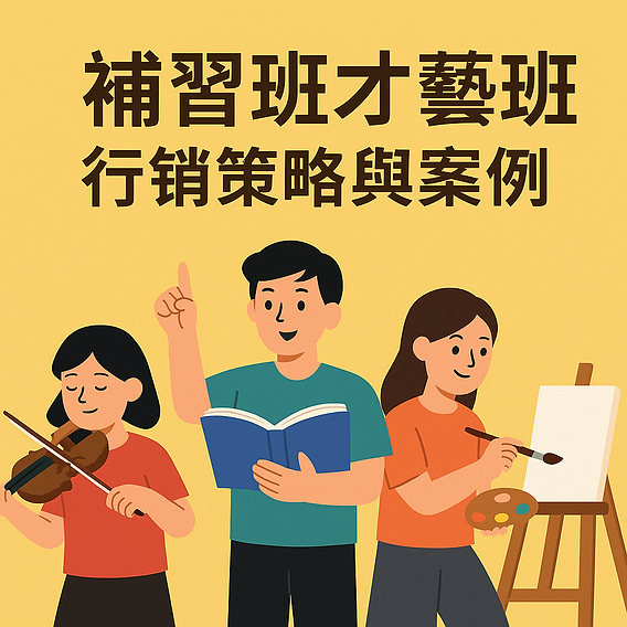 補習班宣傳單設計範本與文案撰寫技巧 吸引學生報名的行銷攻略