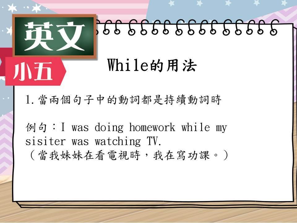 When 用法時態 當...時候 連接詞與疑問詞句型解析