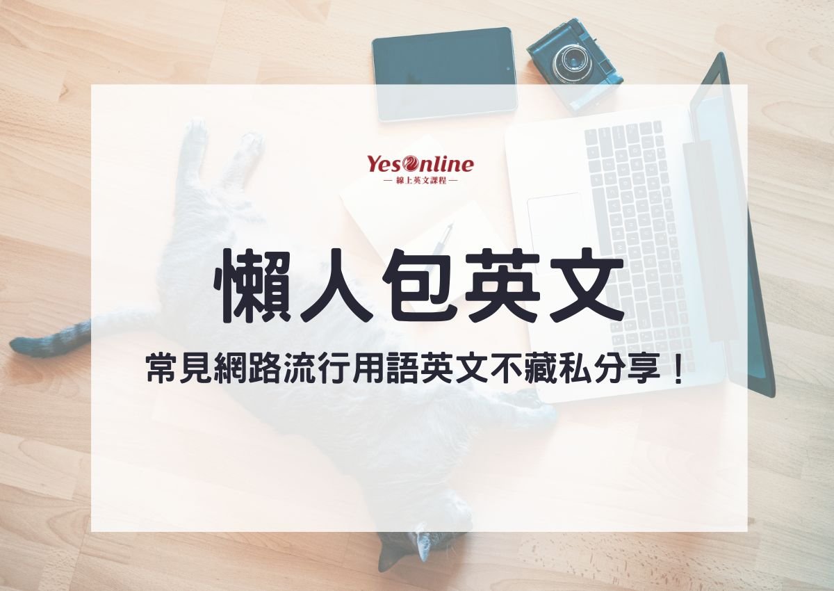 懶人包英文Crash Course與Guide 重點整理與攻略說法