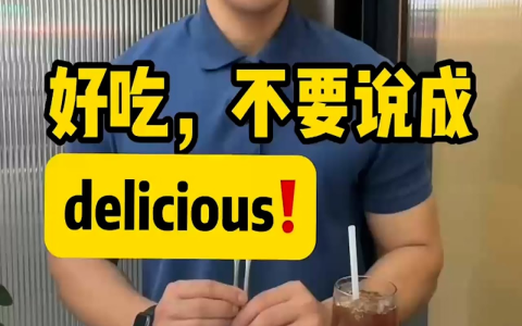 好吃英文只會說Yummy嗎 形容美食口感的20個道地英文單字