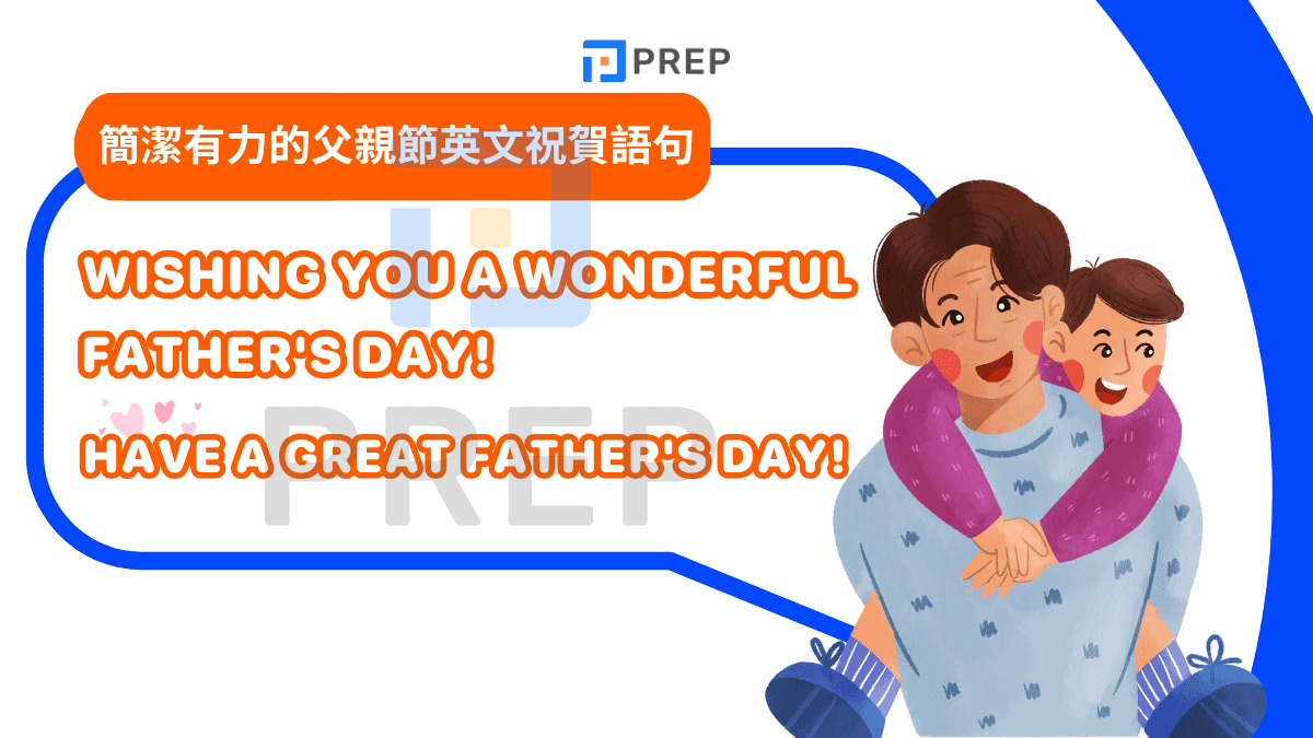 父親節的英文祝福語精選 寫給爸爸的溫馨卡片內容與感謝話語