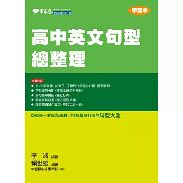 高中英文句型總整理PDF免費下載：學測指考必備筆記