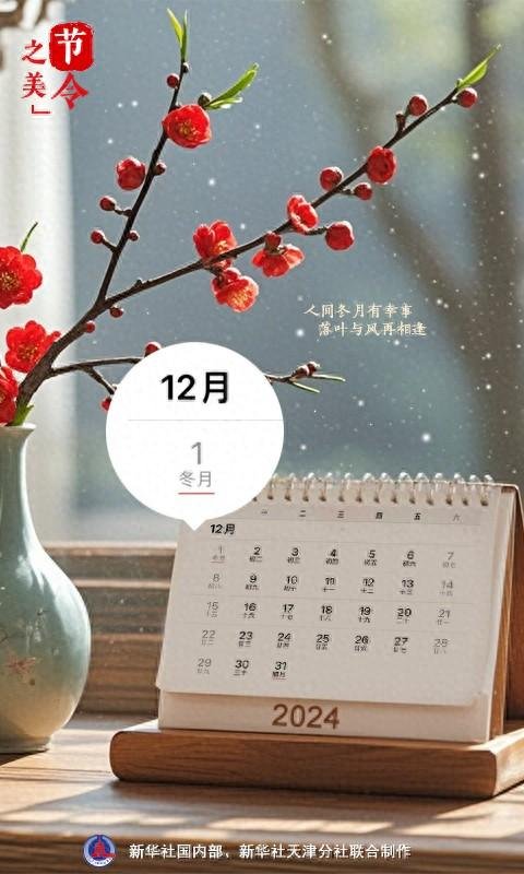 農曆十一月是什麼月 冬月英文名稱與節氣習俗介紹懶人包