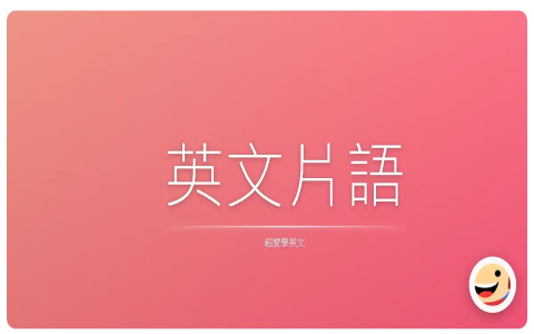 多少錢的英文How much is it 詢問價格與殺價購物對話教學