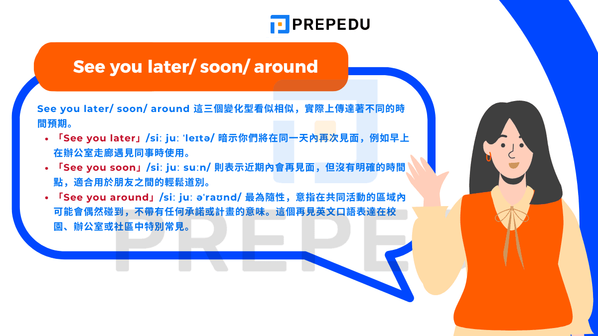 期待見到你英文Hope to see you soon 道別與約會用語教學