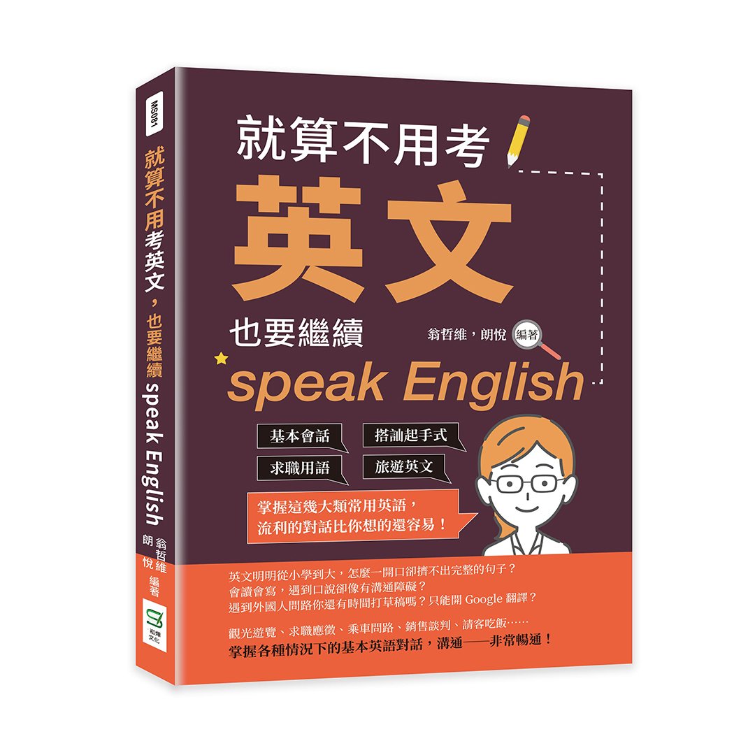 我不會說英文英文I don't speak English 旅遊求助句型