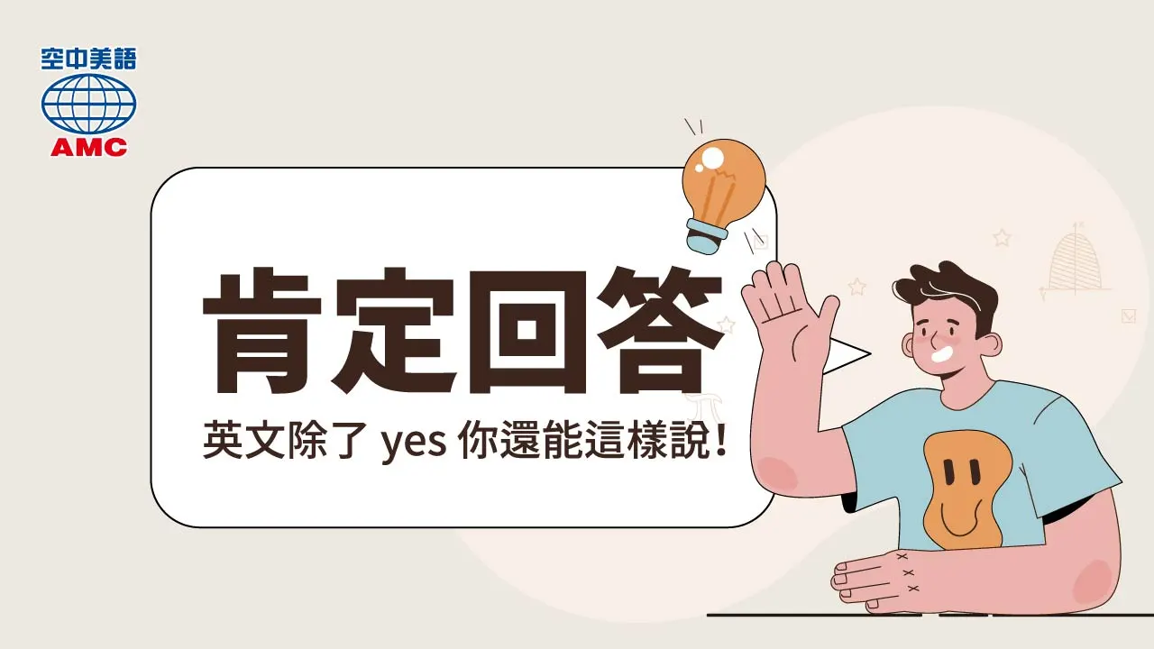 當然沒問題英文 Sure, No problem 爽快答應的口語