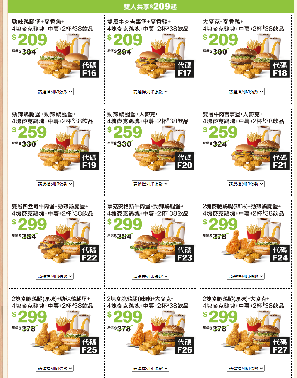 麥當勞單點漢堡價格 Menu 經典大麥克與勁辣雞腿堡價目表