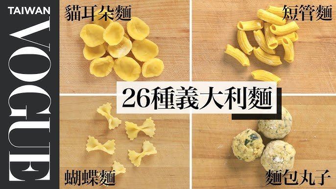 不一樣義大利麵食譜教學 創意醬汁與配料搭配出獨特異國風味