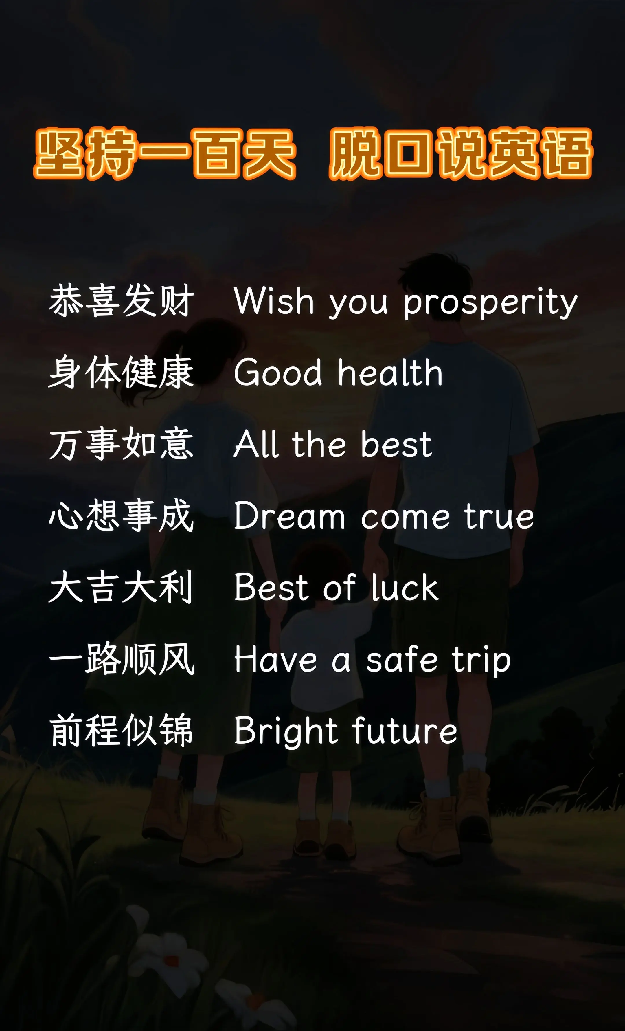 願望成真英文 Dreams come true 祝福語與勵志語錄