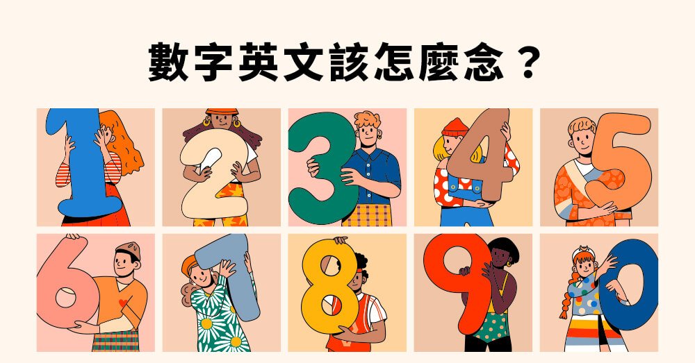 一二三四五六七英文數字念法 One to Seven基礎單字教學