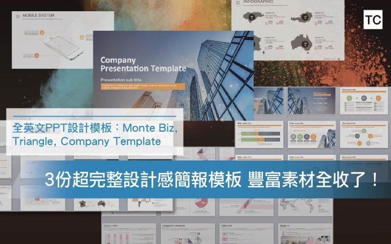 英文簡報範例PPT下載 專業開場白與轉場連接詞句型懶人包