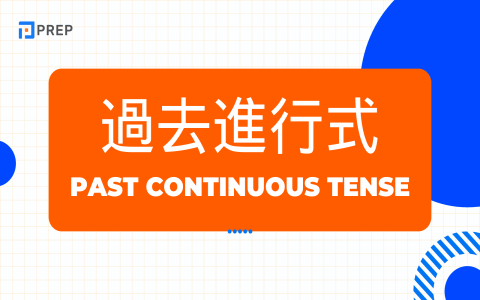 去e加ing規則教學 進行式動詞變化口訣與常見例外單字統整