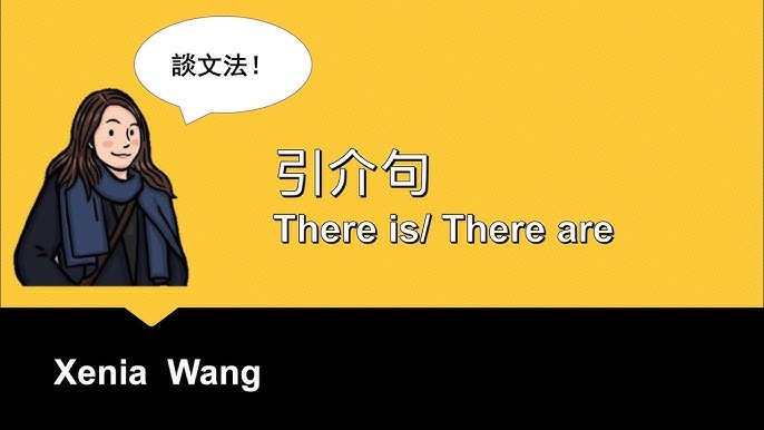thereisthereare用法教學 有...的存在 存在句文法與縮寫