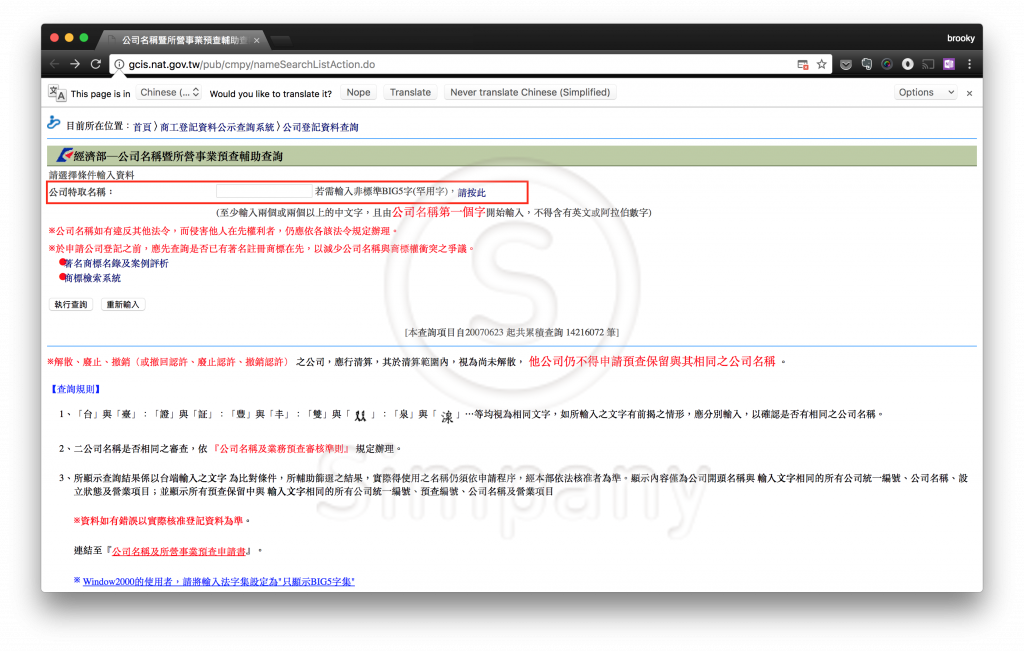 公司英文名稱申請預查 經濟部規定與公司取名英文翻譯技巧