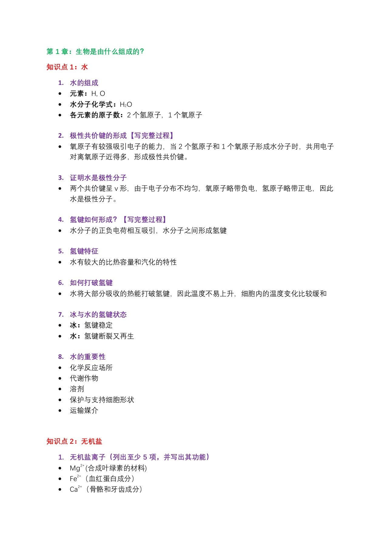 高一生物課本 High School Biology 重點筆記與單字