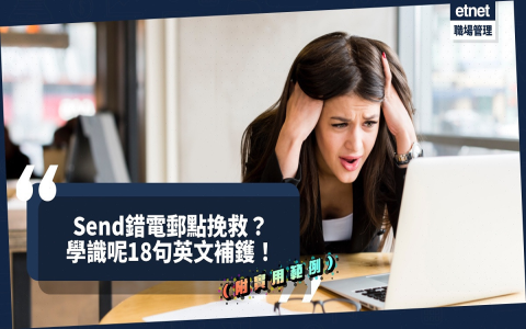 感到非常抱歉英文My sincere apologies 正式道歉Email寫法