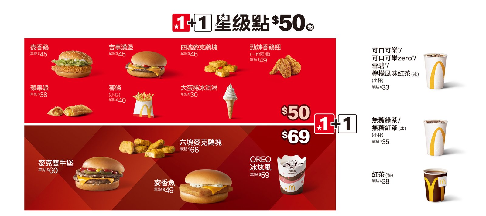 麥當勞單點漢堡價格 Menu 經典大麥克與勁辣雞腿堡價目表
