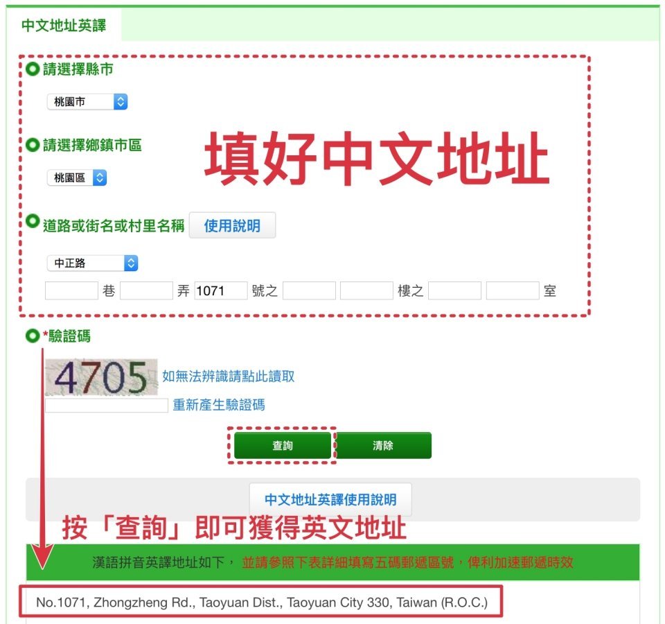 中譯英地址翻譯工具 中華民國郵政地址標準格式寫法教學