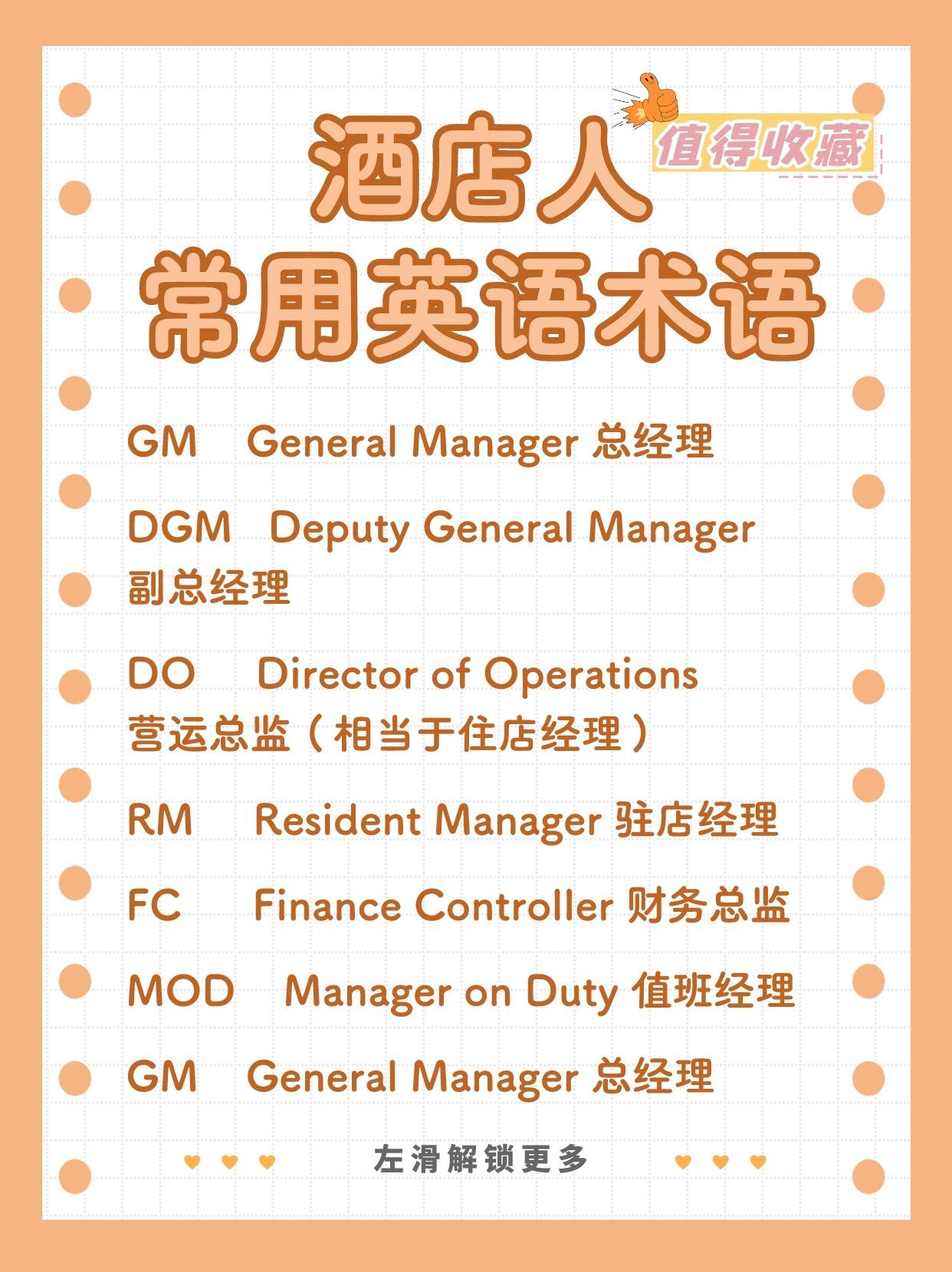 總經理室英文General Manager's Office 部門名稱翻譯