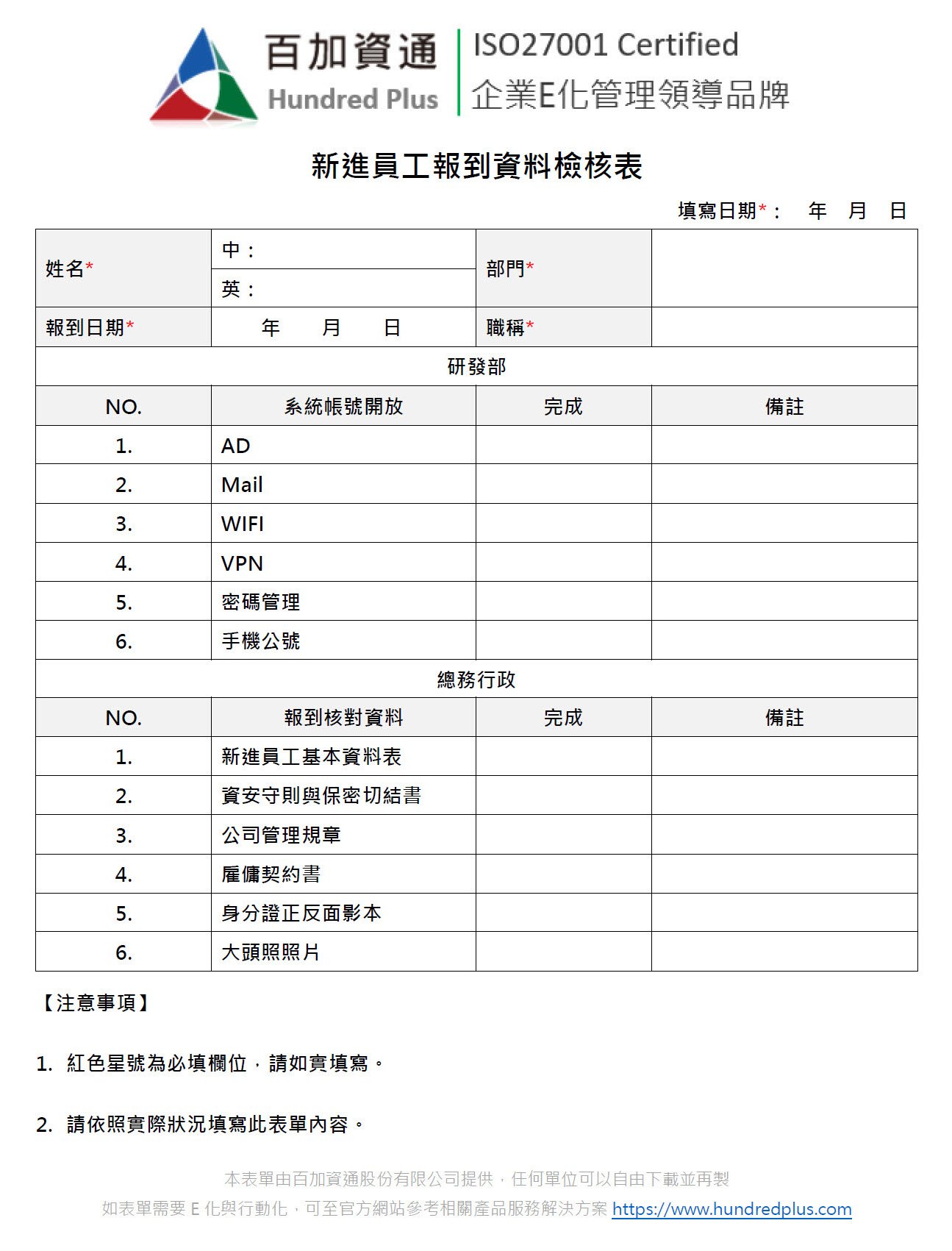 新進員工報到要帶什麼？入職準備清單與注意事項提醒