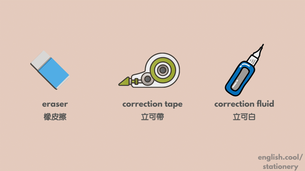 立可帶英文 Correction Tape 文具單字與立可白差別介紹