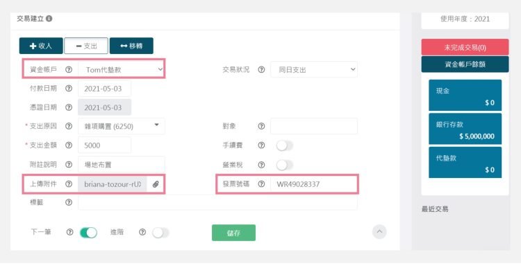 代墊費英文Payment on behalf 公司代墊款項請款流程