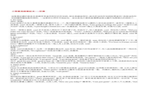 L開頭的英文單字大全 Love Luck Life 常用L單字總整理