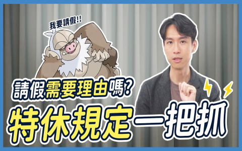 年假有幾天 Annual Leave勞基法規定與特休計算方式說明