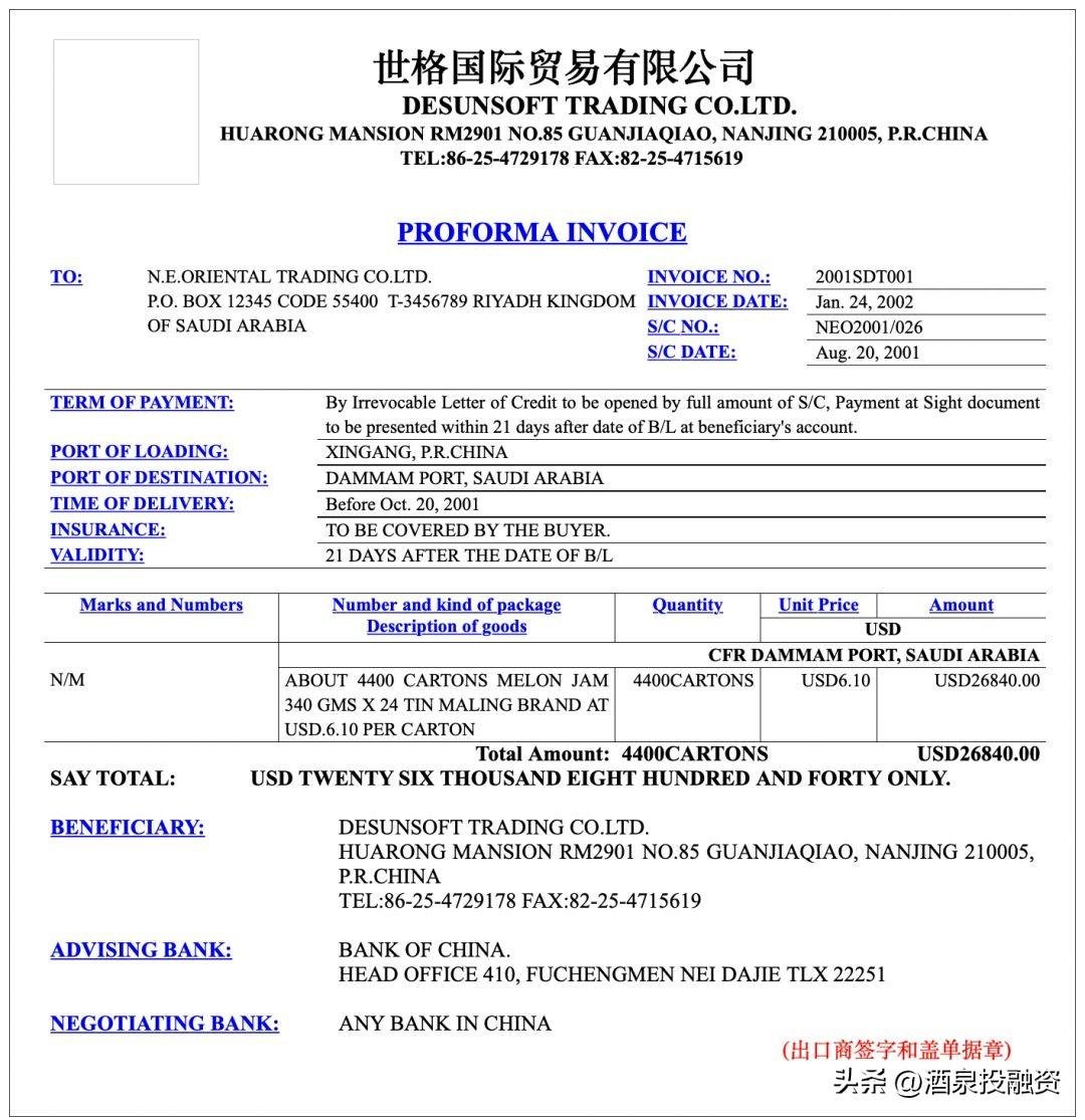 銷貨單英文Sales Slip或Invoice 貿易與會計常用單據術語