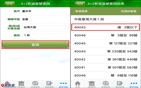 郵政地址中翻英查詢系統 中華郵政標準格式與英譯寫法教學