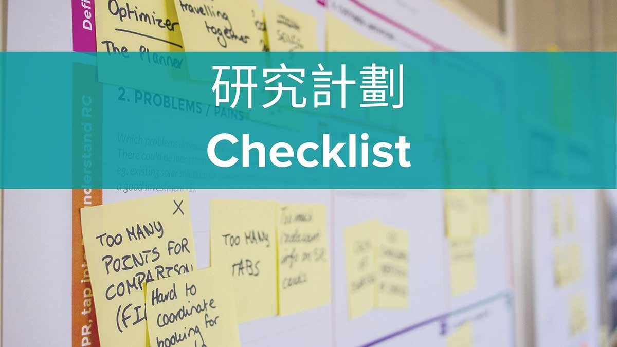 研究計畫英文Research Proposal寫法 申請研究所必備架構範例